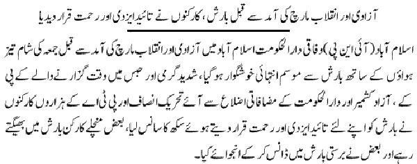 Minhaj-ul-Quran  Print Media Coverage Daily-Exprees-Page-3